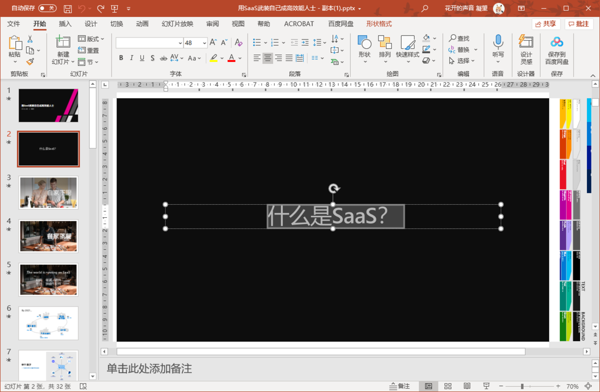 SaaS特工 字由 选中文字 SaaS特工 字由 选中文字